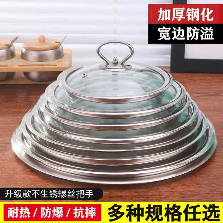 包边防爆炒锅锅盖子耐高温锅盖16cm-28cm钢化玻璃盖通用蒸锅家用