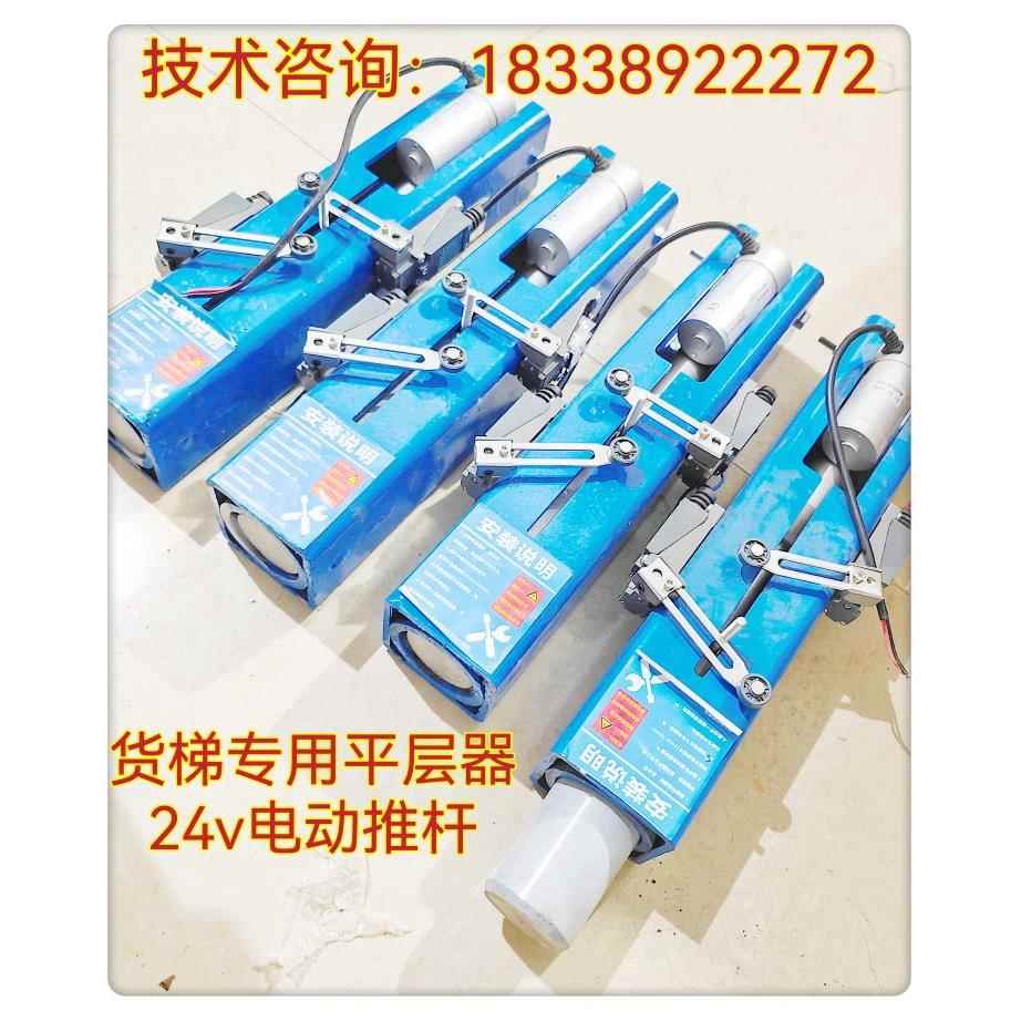 液压货梯平层器24v电机电动推杆防坠器汽车升降机货梯平层器