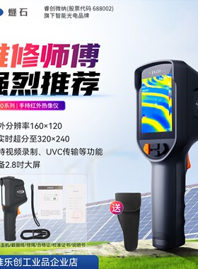 Raythink燧石手持红外线热像仪EX100 Pro高精度工业热成像测温仪