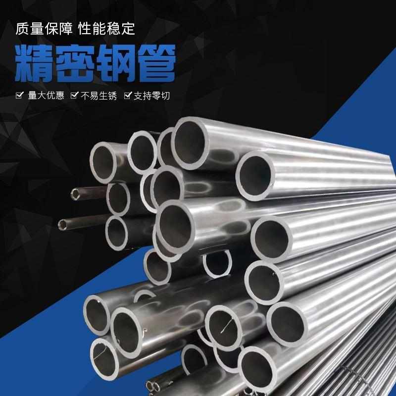 厂家供应机械建筑工程用精密钢管42crmo精密钢管支持切割