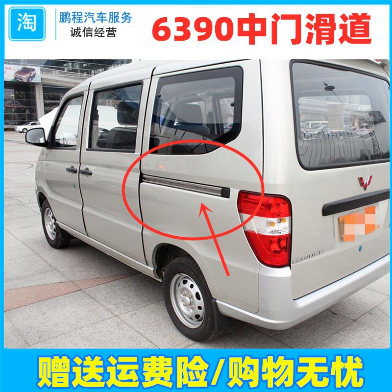适用新五菱之光6390qf nf中门左右滑道 车门轨道滑轨滑轮导轨跑道