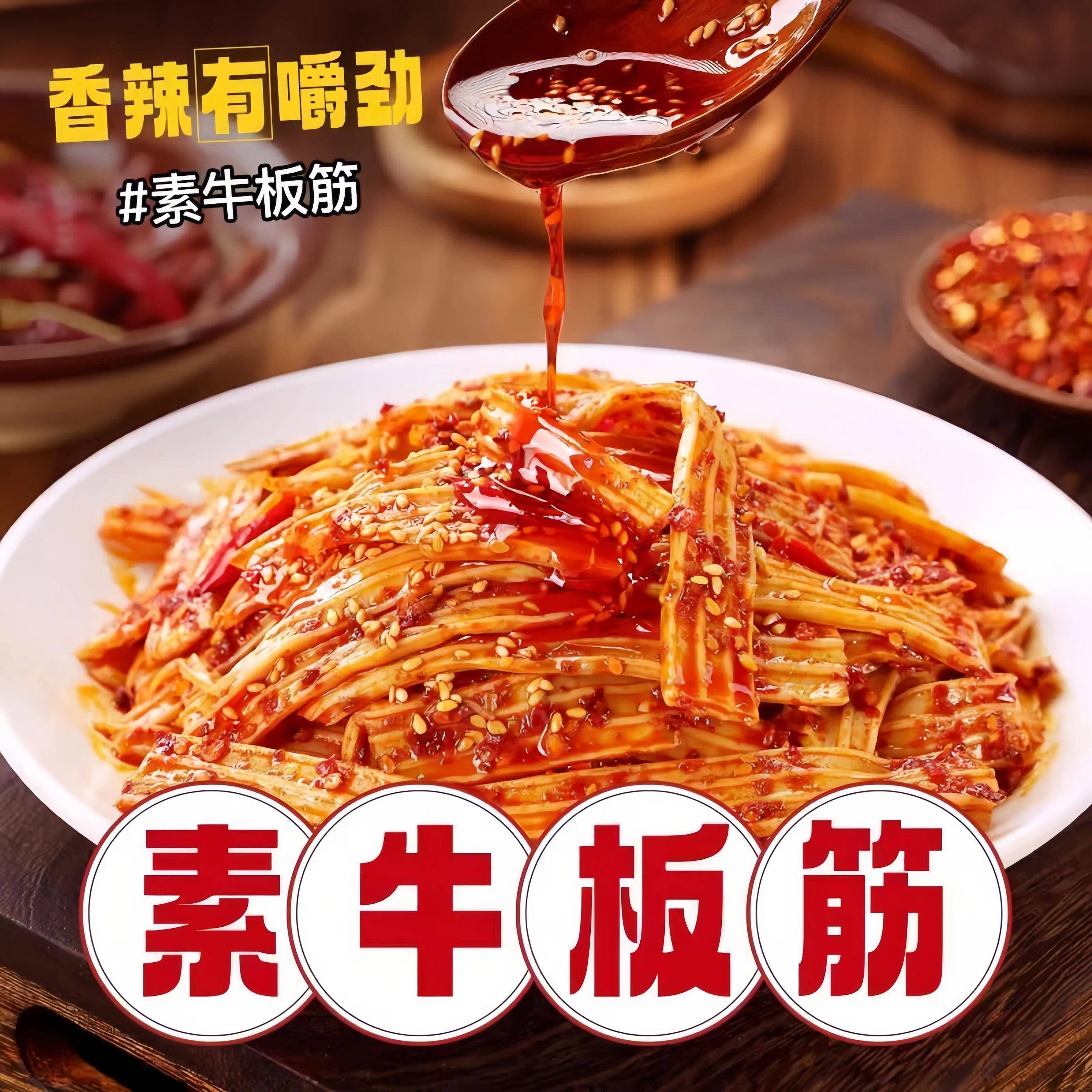塑胶跑道素牛板筋裹满红油芝麻香辣解馋儿时味道Q弹劲道宿舍囤货