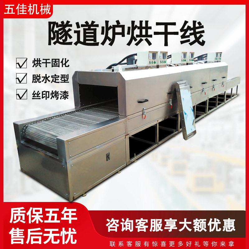 不锈钢隧道炉网带包装机温丝印烘烤箱生产线工业隧道炉烘干线