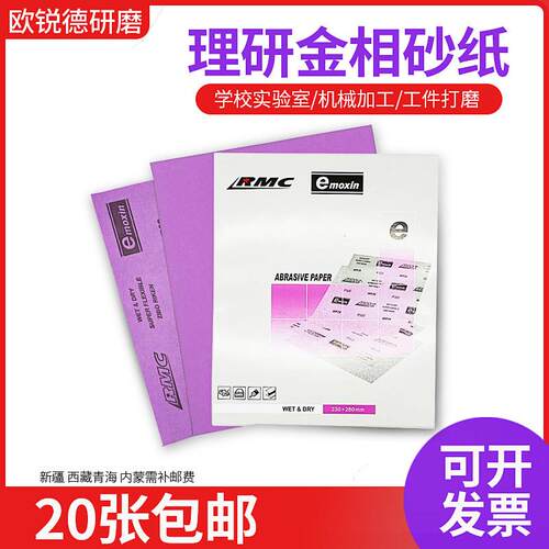 理研RMC金相砂纸抛光打磨超细2000目水磨砂水砂纸干 干湿两用砂纸