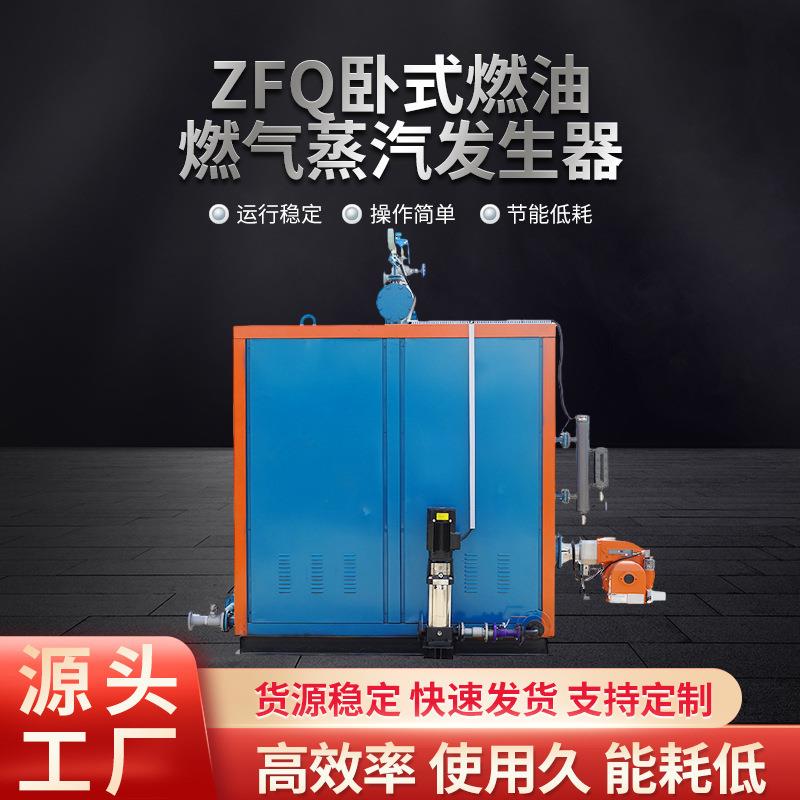 卧式燃油燃气蒸汽发生器供暖供开水洗浴食品加工印染用蒸汽锅炉