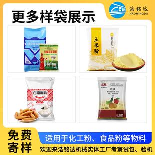 浩家装铭达厂直销 全自动末636奶粉包装机 蛋白粉螺旋计量粉分设