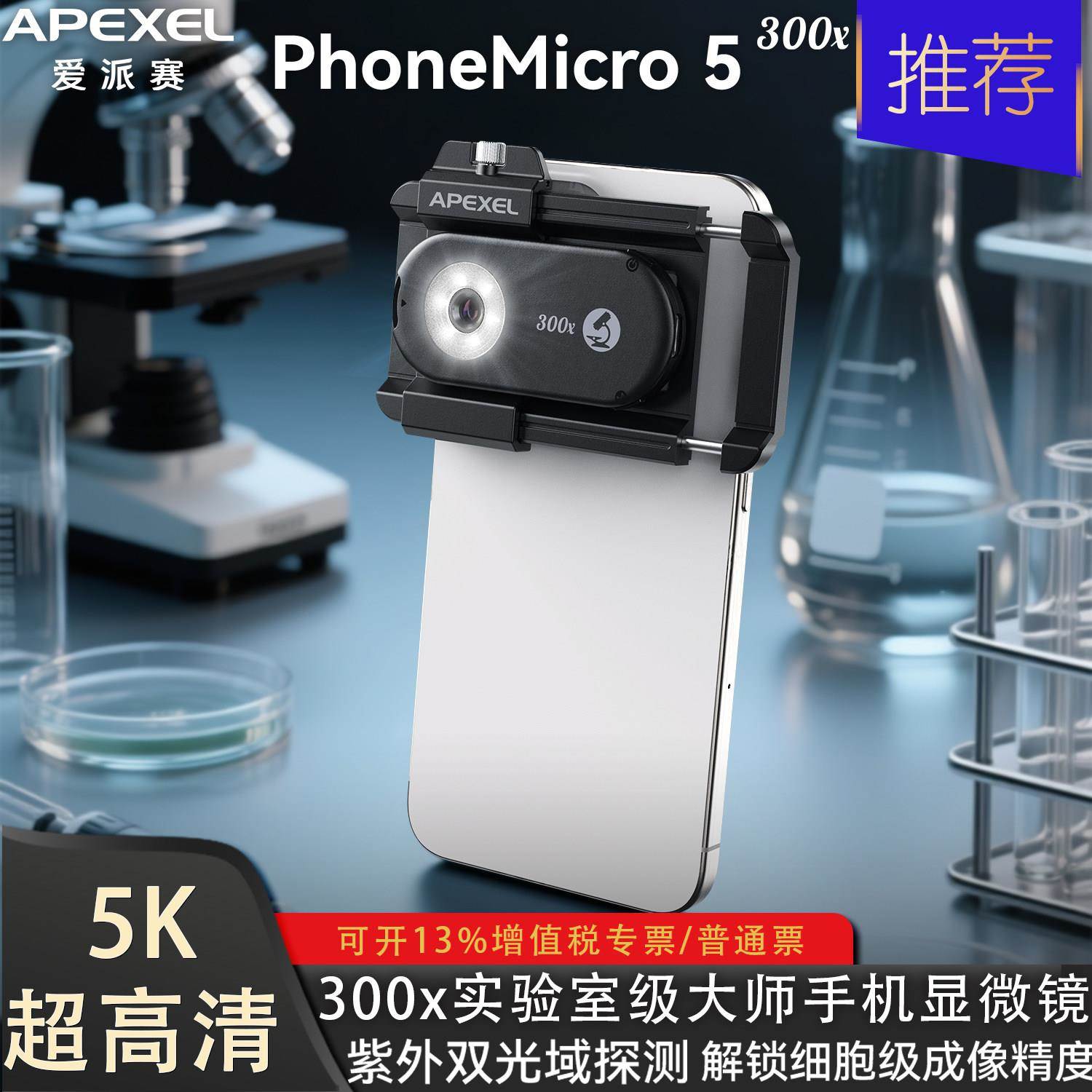 升级款手机显微镜300倍高清光学放大镜生物观察科研鉴定仪器拍摄