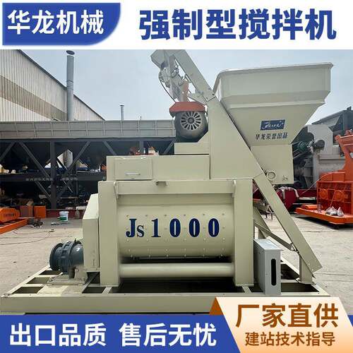 JS1000型强制搅拌机混凝土搅拌站免基础移动搅拌站商砼拌合站
