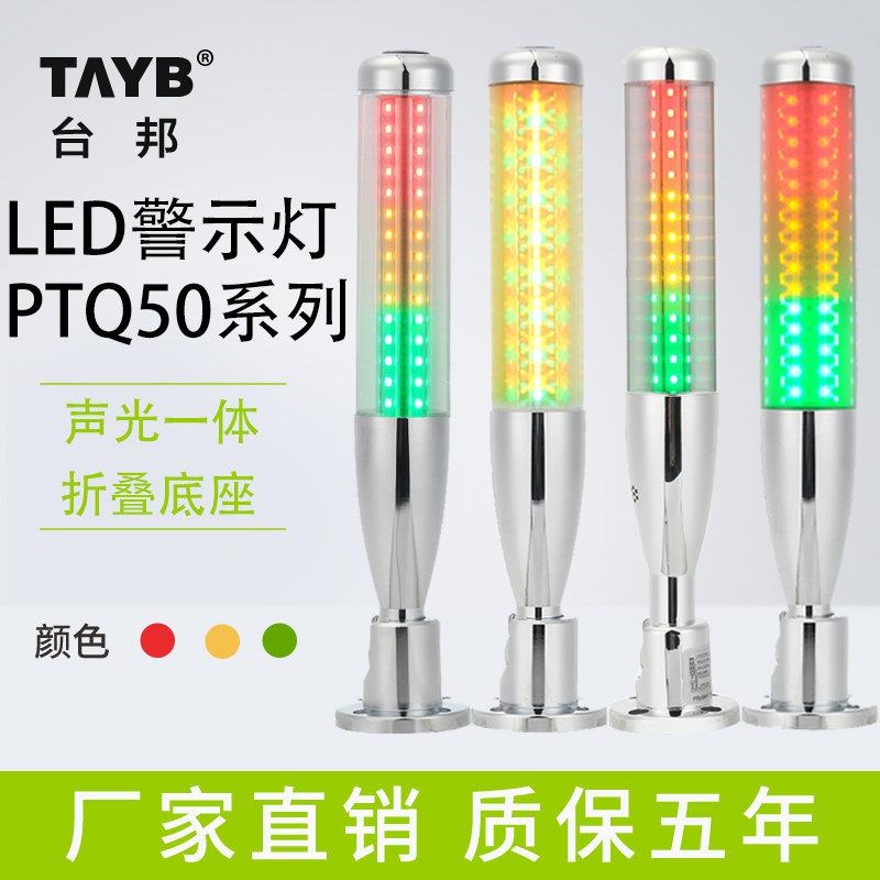 多层警示灯LED棒球灯PTQ三层三色机床警报灯常亮蜂鸣声光一体24V