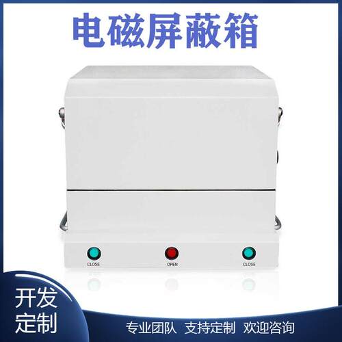 电磁屏蔽箱RF屏蔽箱隔声箱工厂