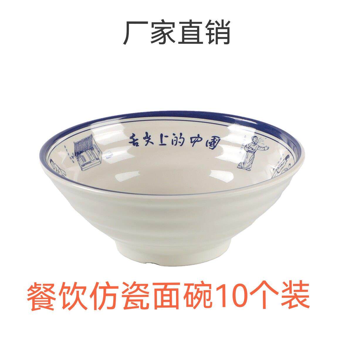 10个装密胺牛肉拉面 面麻辣烫彷瓷碗舌尖上的中国大碗塑料汤粉面