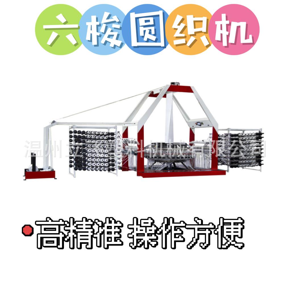 全自动六梭圆织机用于编织透明袋筒料全新料大米袋编织袋机