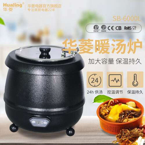 暖B供华SB-6000L菱电子自助汤锅S应-6000L 温粥保温