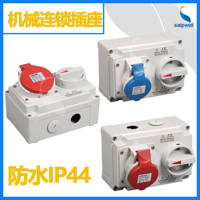 工业防水机械连锁插座IP4416A3P/4P/5P安全船用开关插座跨境