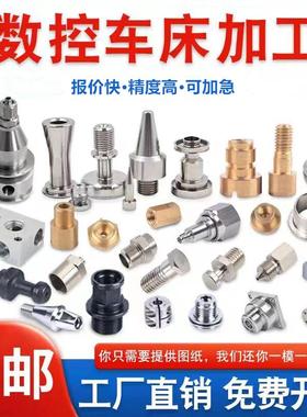 cnc数控非标件车铣复合精密机械零件加工不锈钢铜铁铝合金定制
