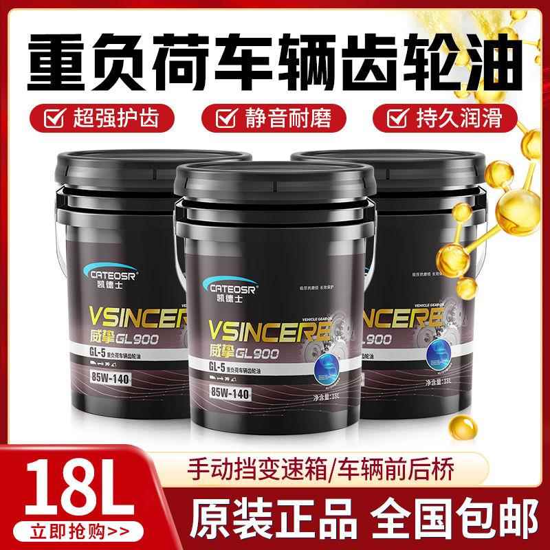 齿轮油重负荷GL-5 85W90货车辆手动挡变速箱油140后桥齿轮油18升
