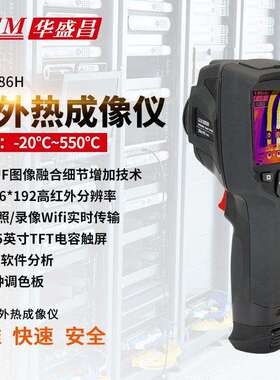 CEM华盛昌高精度红外热成像仪电力故障地暖测漏工业热像仪DT-986H