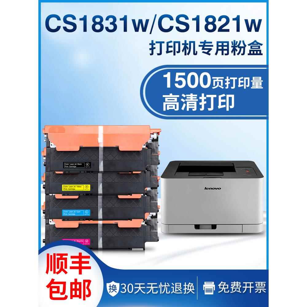 适用联想CS1831W粉盒CM7120W CS1821w墨盒CM7110碳粉联想1831硒鼓