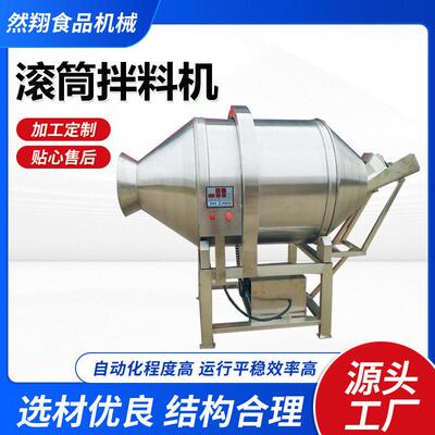 不锈钢有机搅拌机炒米粉酱料滚筒混合机粉末塑料滚筒搅拌