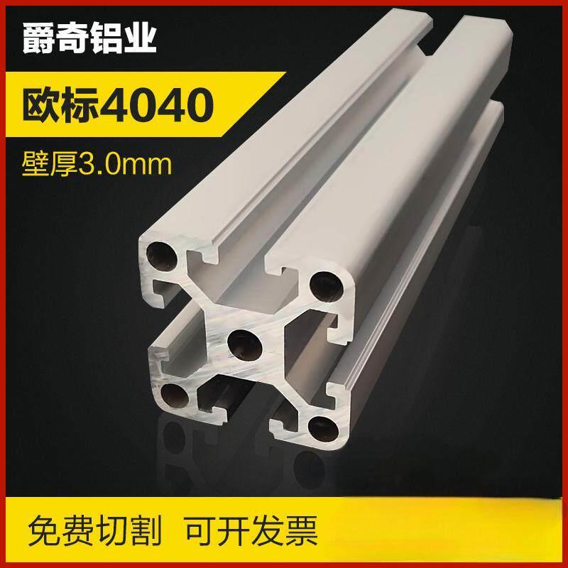 工业铝型材欧标4040W铝型材流水线加厚铝合金型材框架工作台