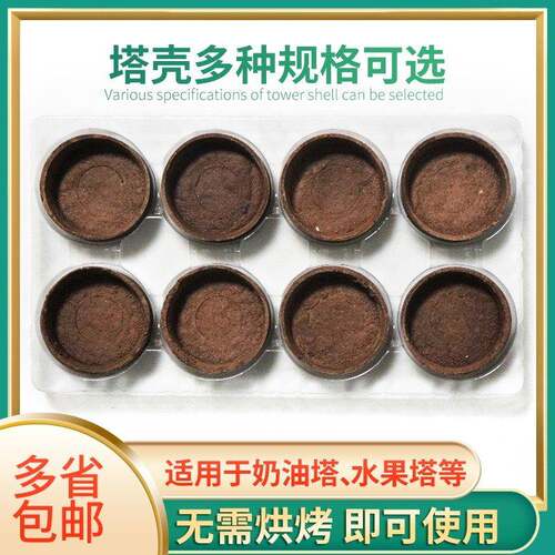 塔壳挞底安佳奶油烘焙挞底半成品迷你甜塔水果塔底法式蛋挞皮商用