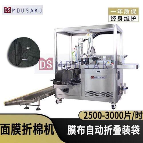 小型冻干面膜折叠机 无纺布3折4折入装机 半自动面膜折膜机包装机
