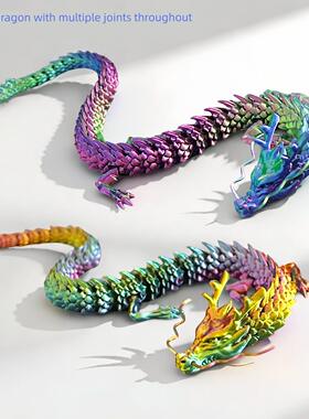 3D打印立体龙男孩桌面摆件打印龙玩具儿童中国龙多关节可动龙模型