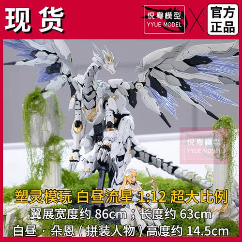 现货】塑灵模玩白昼流星 奥多生命体:龙之心机甲玩具国产拼装模型