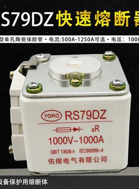 P型快速熔断器1000VRS79DRS79DZ500A630A700A750A800A900A