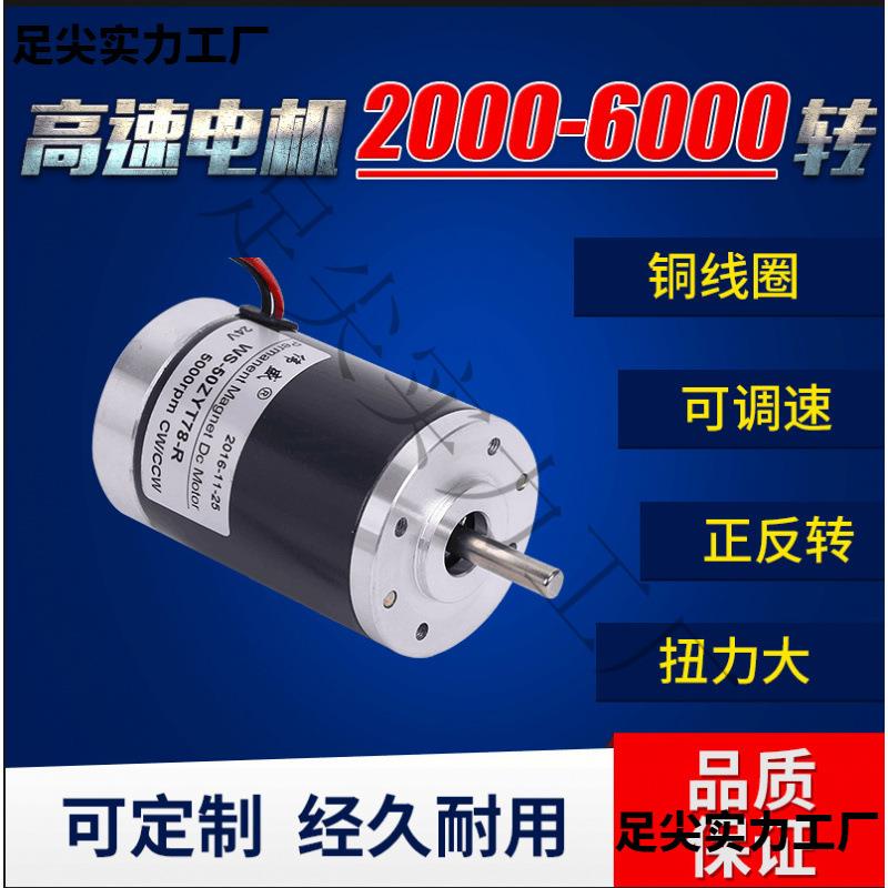 高速直流电机24V正反调速电机50直径大力矩微型马达12V棉花糖电机