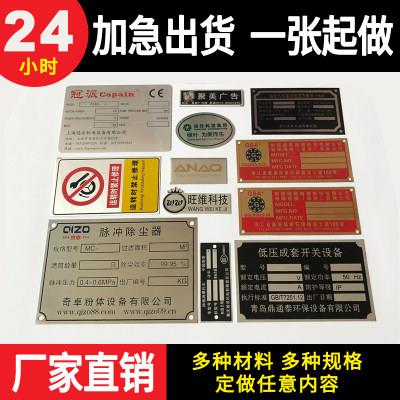 金属铭牌定做标牌制作铝牌不锈钢网版印刷腐蚀激光标识牌定制机械