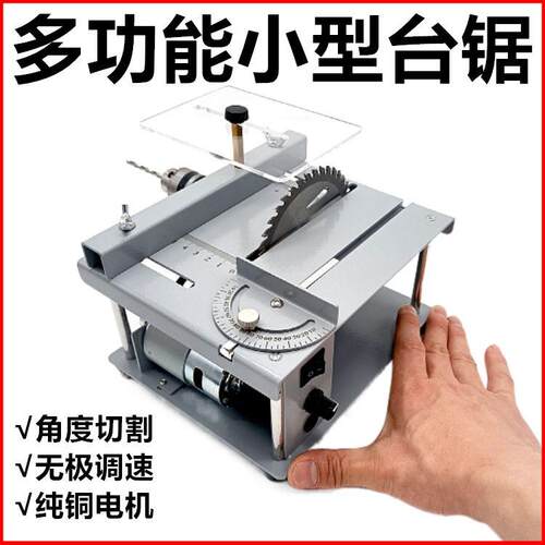 小型多功能微型推台锯剧DIY模型精密电锯迷你金属小型家用切割机