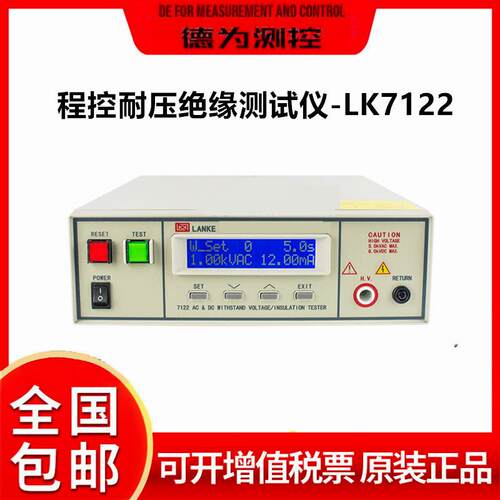 蓝科LK7122程控交直流耐压绝缘测试仪液晶数显高精度安规高压机