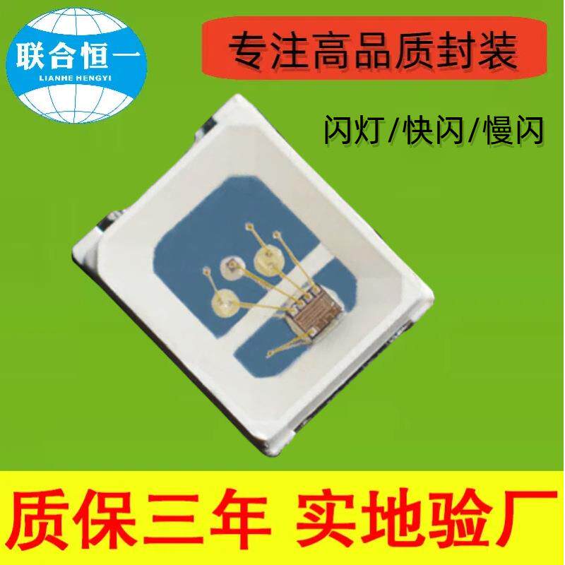 内置ic2835灯珠红蓝双闪红绿双闪自动闪烁双色变化更替发光led灯