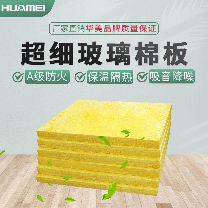 离心玻璃棉板墙体吸音棉保温棉板隔热隔音防火玻璃棉厂家