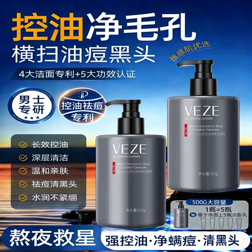 男士专用洗面奶火山泥深层清洁控油去黑头洁面乳旗舰正品