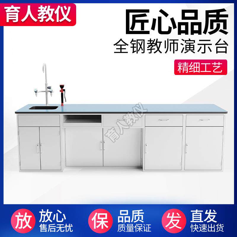 全钢教师桌演示台老师桌学校中小学创客实践科学探究桌学校实验室