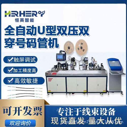 全自动U型双头双压穿号码管端子压接机裁线机剥线机