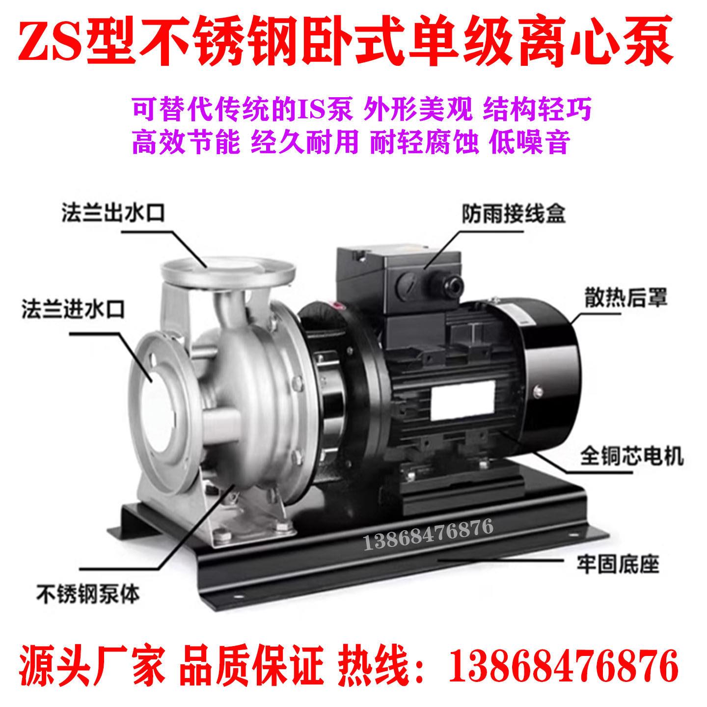 TS65-50-160/5.5 ZS不锈钢卧式离心泵冷热水循环空调海水增压水泵