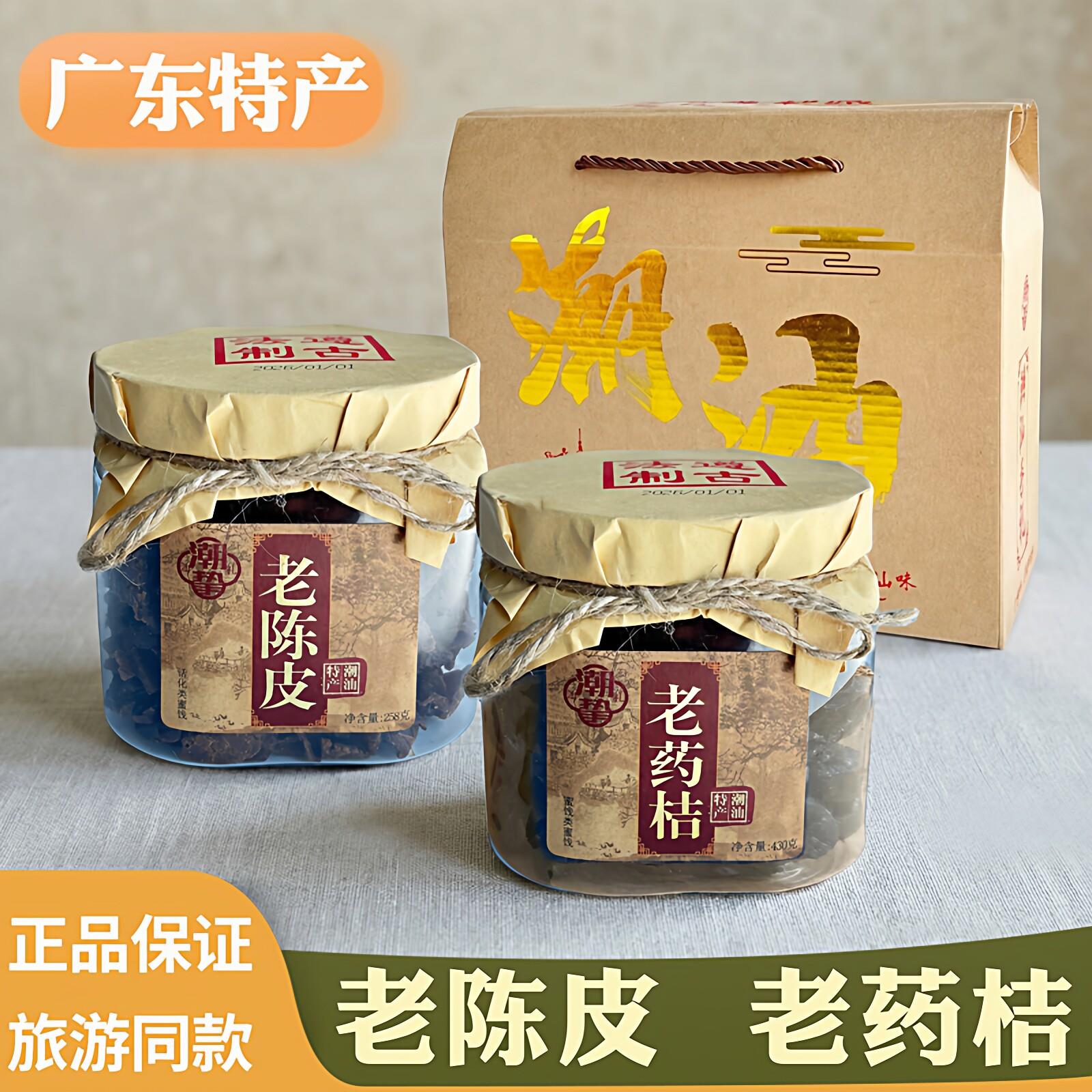 潮挚老陈皮老药桔干广东潮州汕特产泡茶零食红糖甘草潮汕礼盒罐装图片