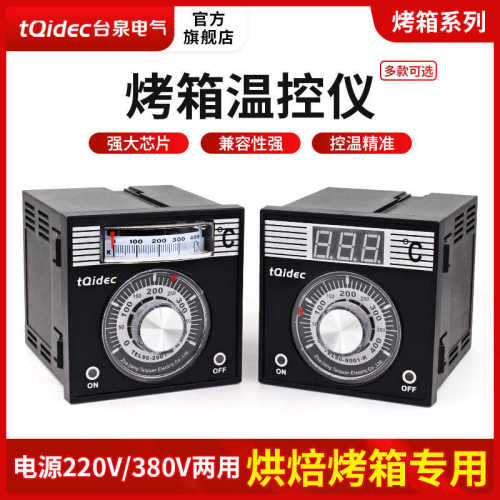 tqidec台泉电气温控仪TEL96-9001 TEL96-2001烤箱专用温度控制器
