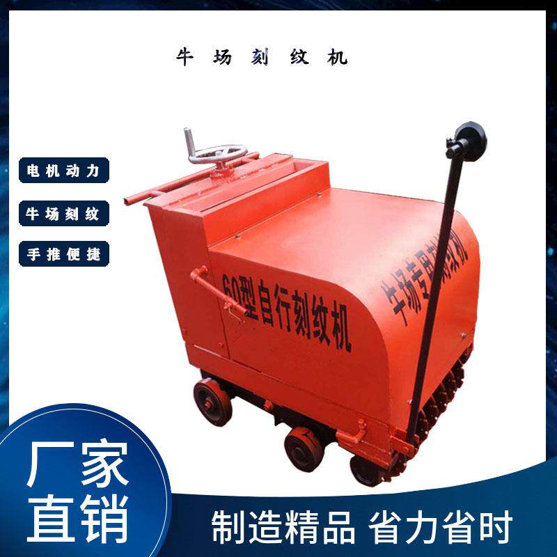 自行走混凝土路面防滑刻纹机牛场牧场防滑开槽混凝土刻纹机