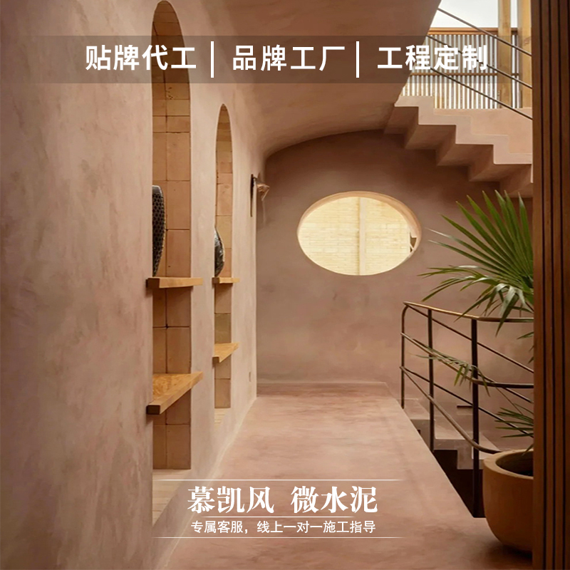 慕凯风侘寂风无缝墙地一体微水泥漆微陶泥地面漆艺术馆环保艺术漆