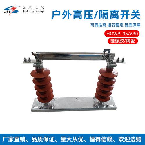 HGW9-35/630A复合硅橡胶型高压隔离开关35KV线路型电站型隔离刀闸