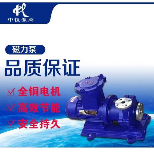 中恒泵业ZCQ65-50-145自吸磁力泵不锈钢无泄漏卧式自吸泵厂家直销