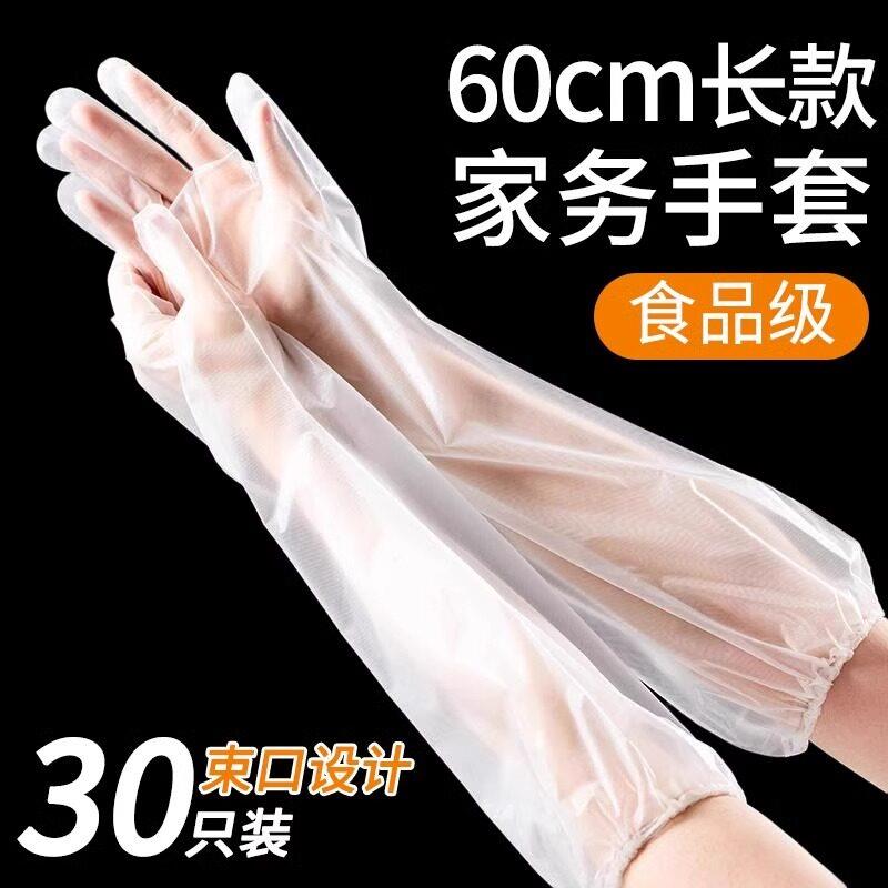 厨房洗碗薄款洗衣清洁防水油食品级长袖一次性PE家务手套加长束口