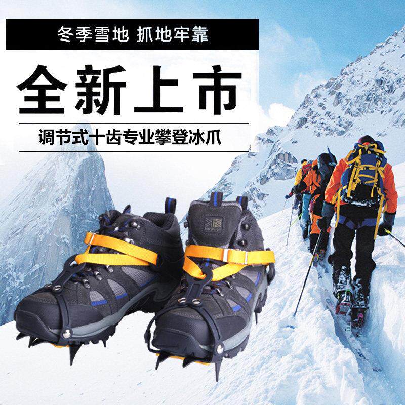 山地客户外高海拔冰爪 防滑鞋套10齿登山雪山攀冰攀岩 轻量化可携