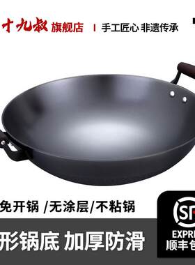 十九叔铁锅铸铁炒锅圆底双耳无涂层老式不易粘锅无烟炒锅