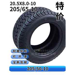 205 20.5X8.0 10真空轮胎提前双11 观光车巡逻车