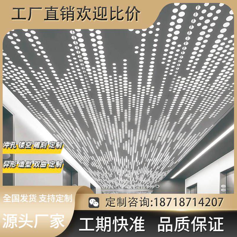 天花吊顶冲孔铝单板透光发光雕花镂空装饰氟碳漆穿孔铝板任意定制